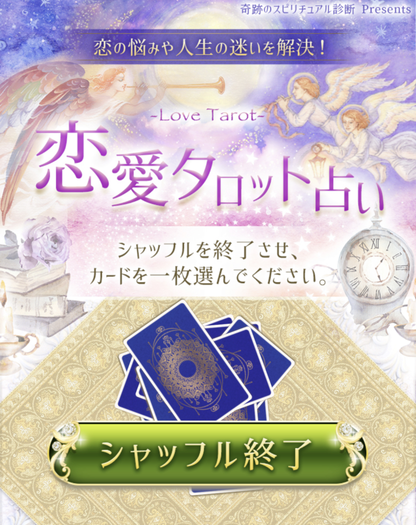 100%当たる復縁占い【無料】 - 復縁占いアリア